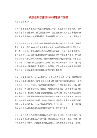 浅谈基层法律援助网络建设与完善