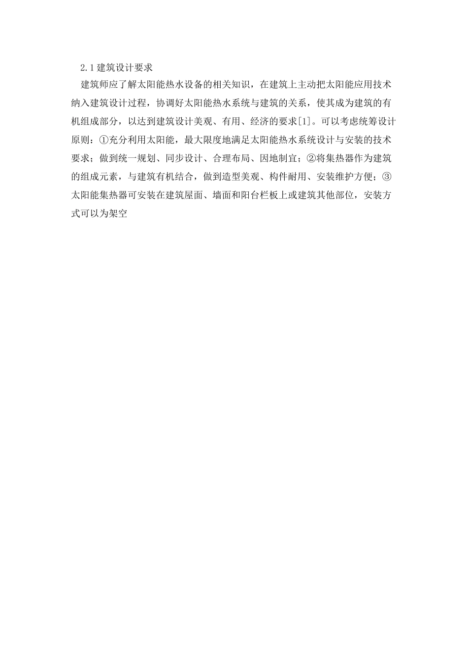 浅谈太阳能热水系统与住宅建筑一体化设计_第2页