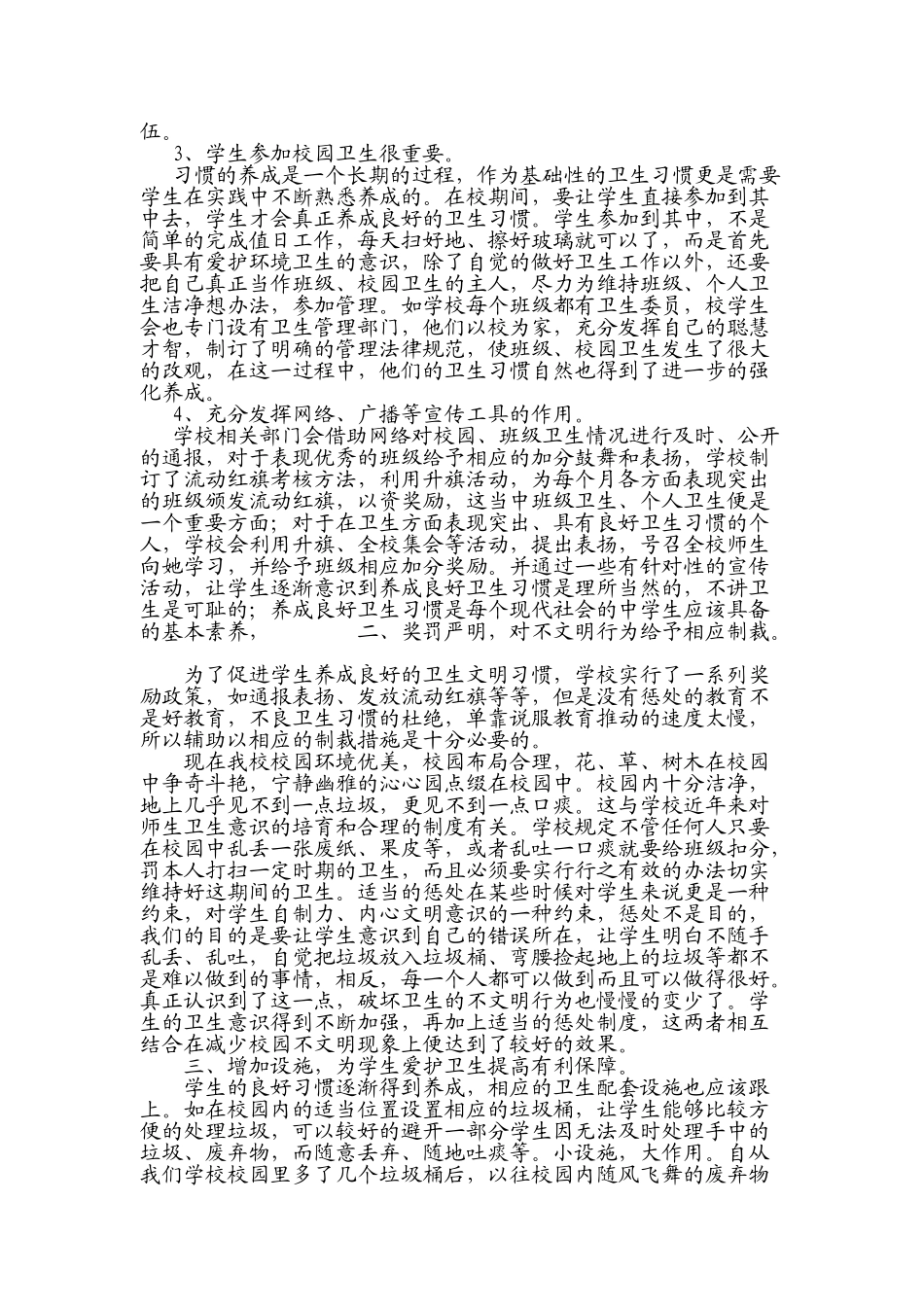 浅谈如何培养学生养成良好的卫生习惯_第2页