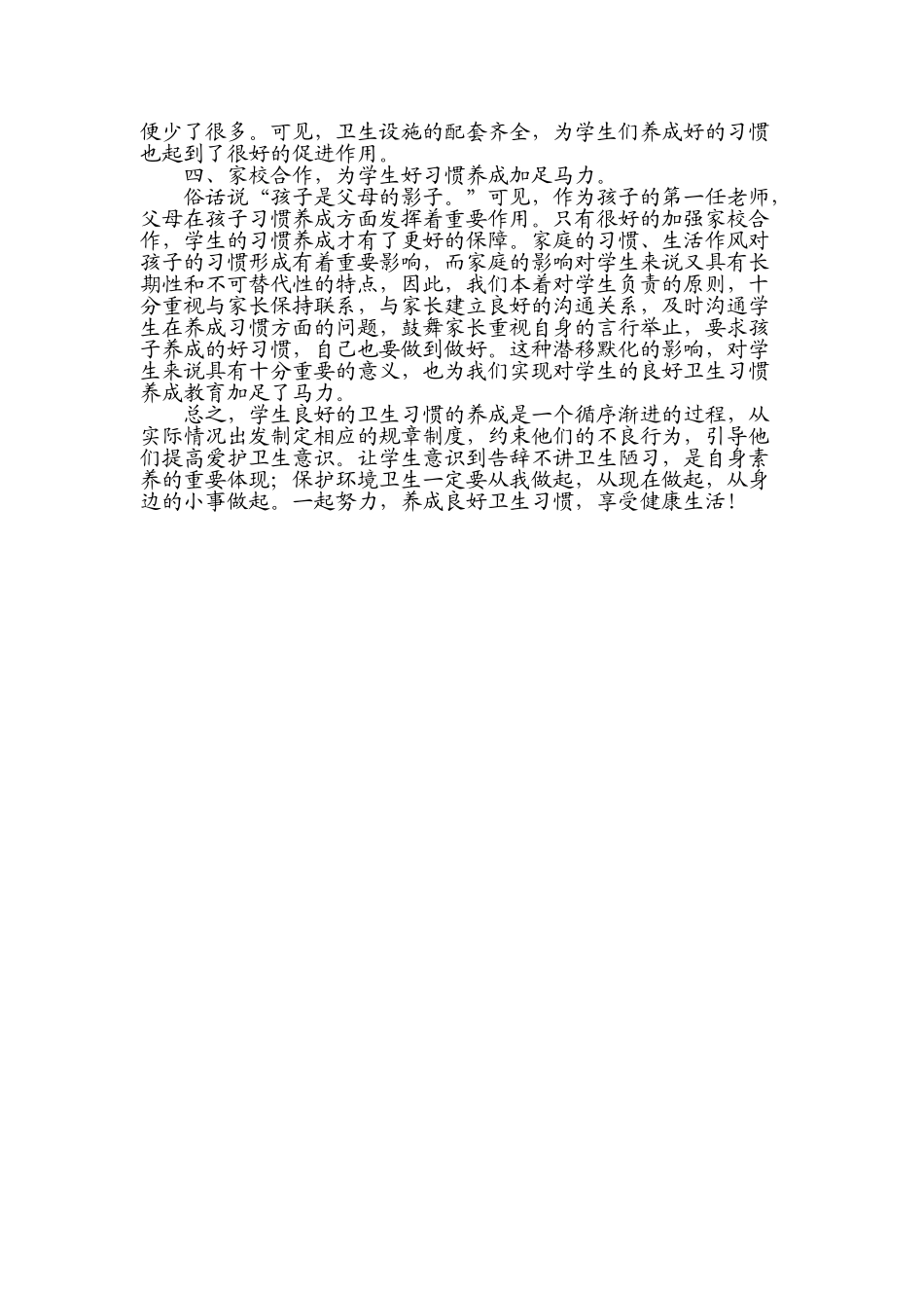 浅谈如何培养学生养成良好的卫生习惯_第3页