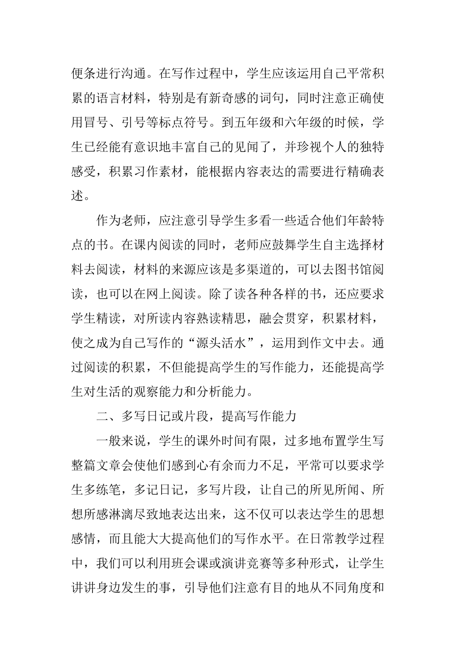 浅谈如何培养学生的写作兴趣_第2页