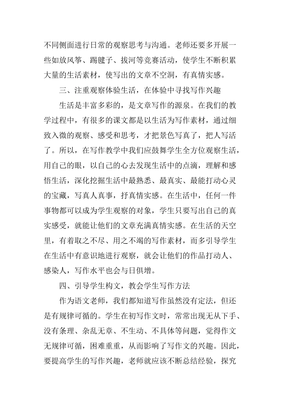 浅谈如何培养学生的写作兴趣_第3页