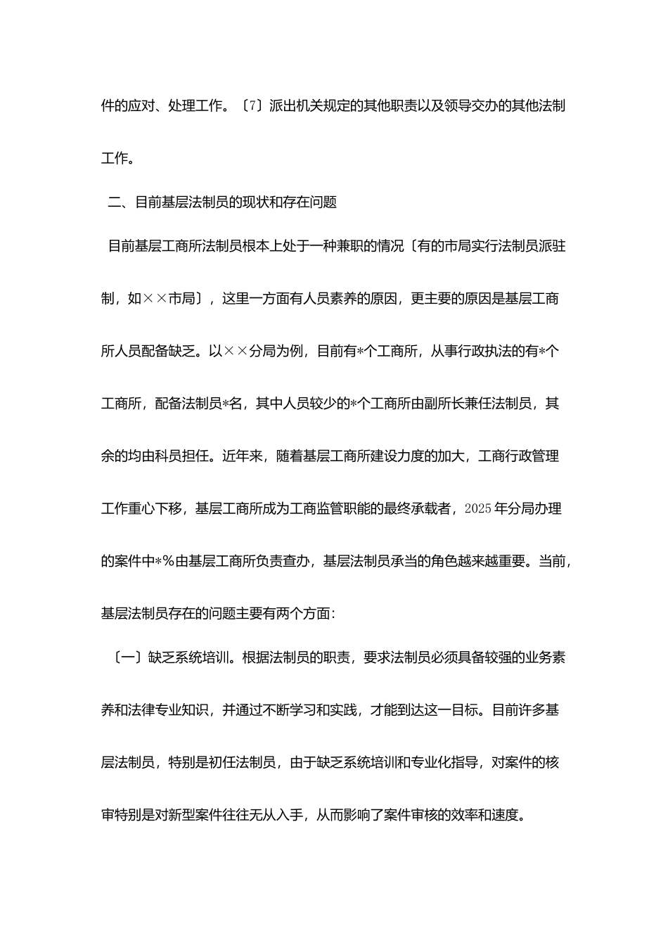 浅谈如何做好基层法制员工作_第2页