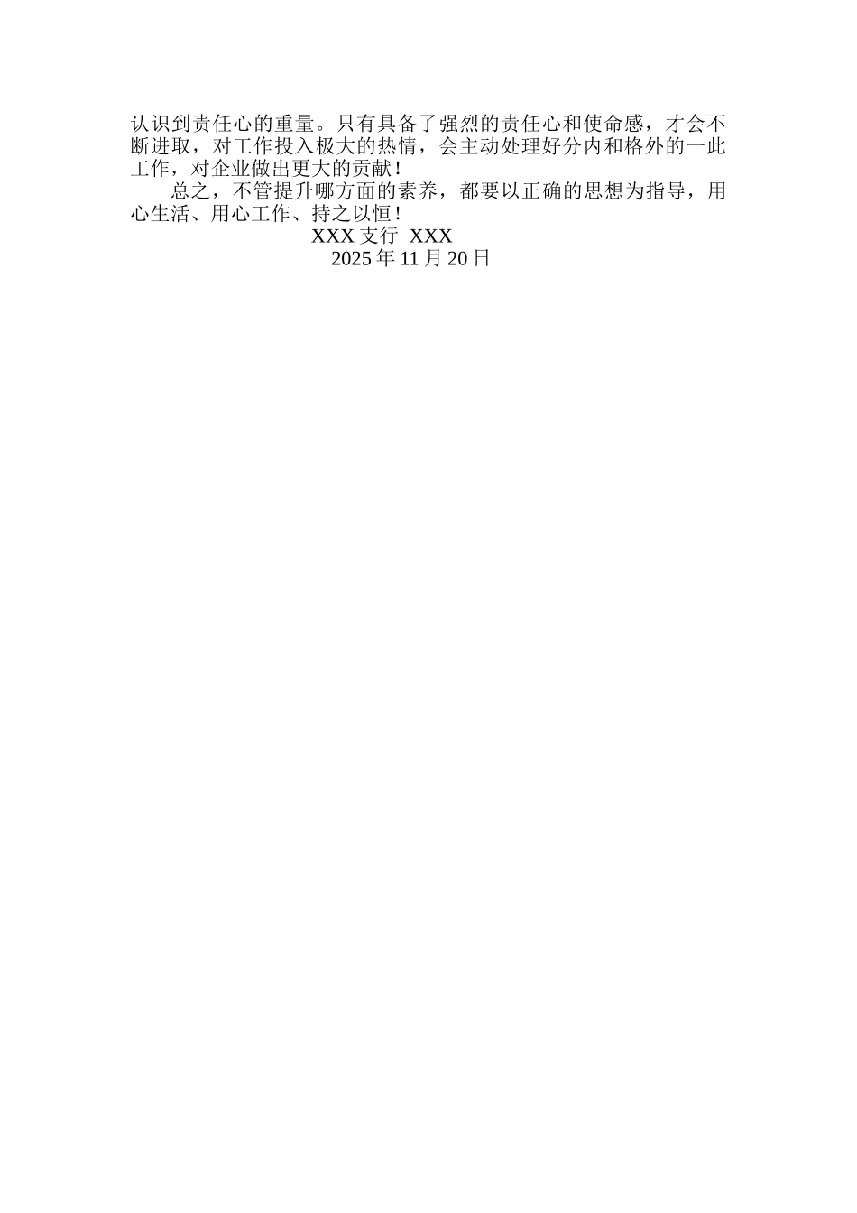 浅谈如何提升自身素质_第2页