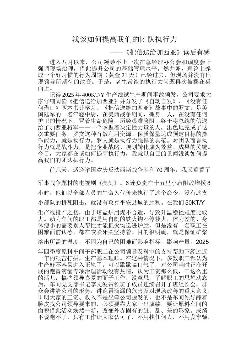 浅谈如何提高我们的团队执行力_第1页