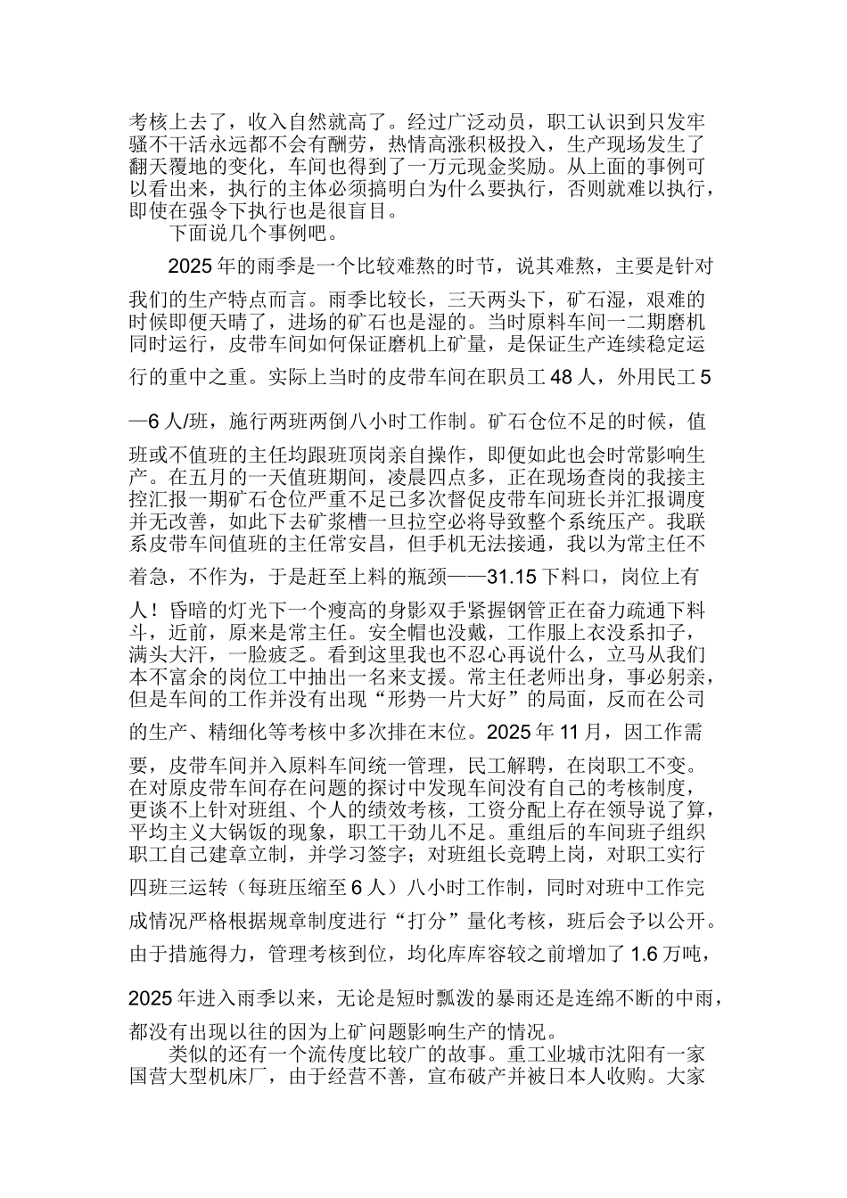 浅谈如何提高我们的团队执行力_第2页