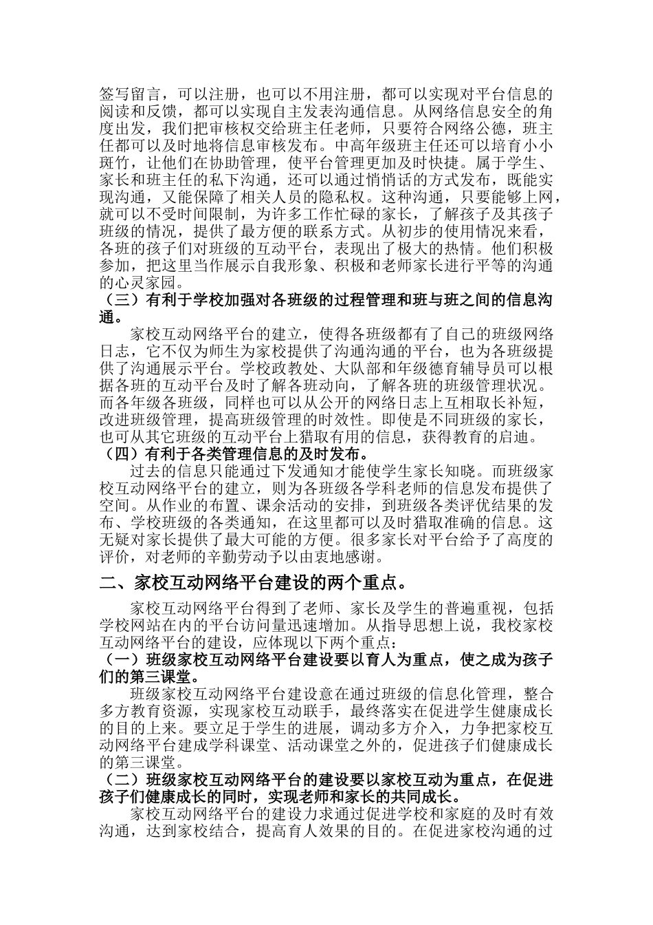 浅谈如何建立家校互动网络平台_第2页