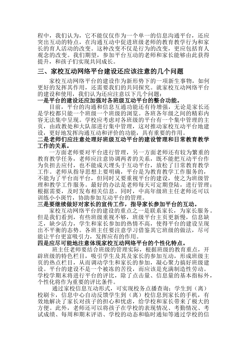 浅谈如何建立家校互动网络平台_第3页
