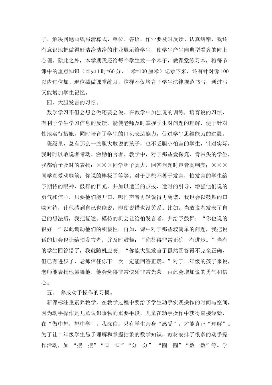 浅谈学生行为习惯的培养_第2页