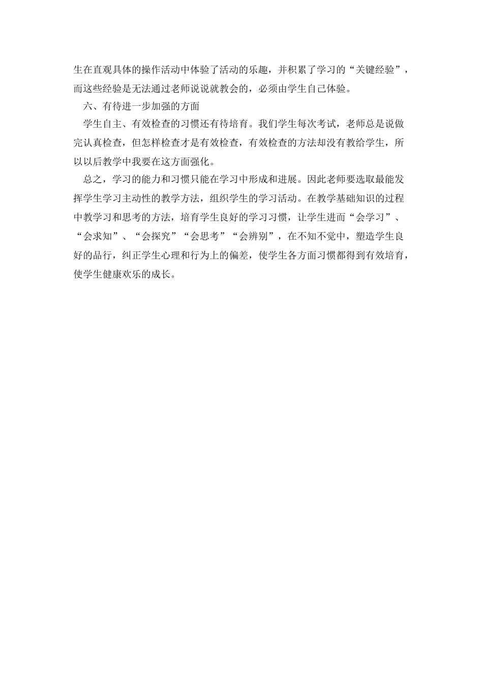 浅谈学生行为习惯的培养_第3页