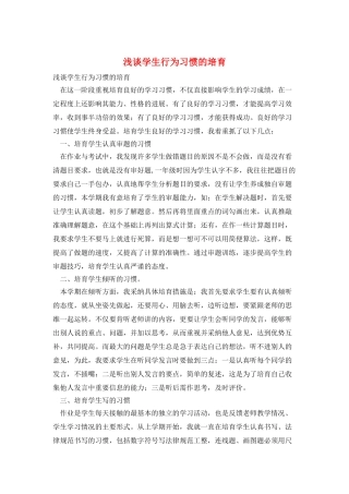 浅谈学生行为习惯的培养