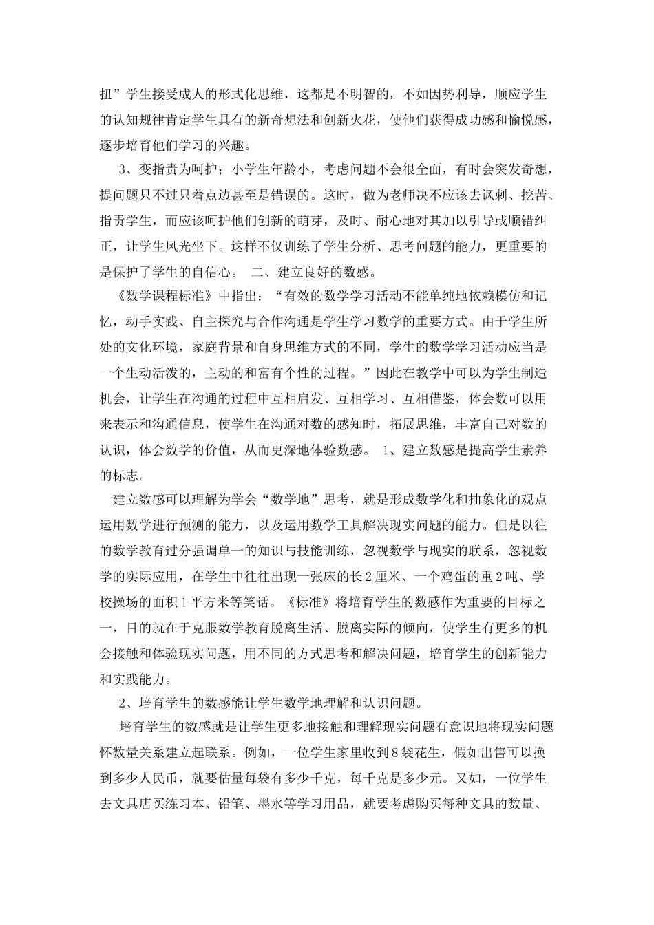 浅谈如何提高小学生计算能力_第2页
