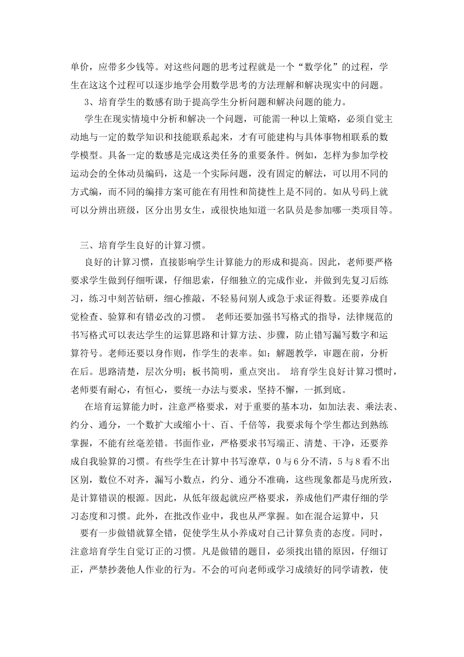 浅谈如何提高小学生计算能力_第3页