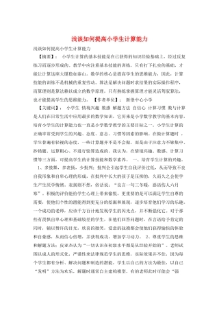浅谈如何提高小学生计算能力