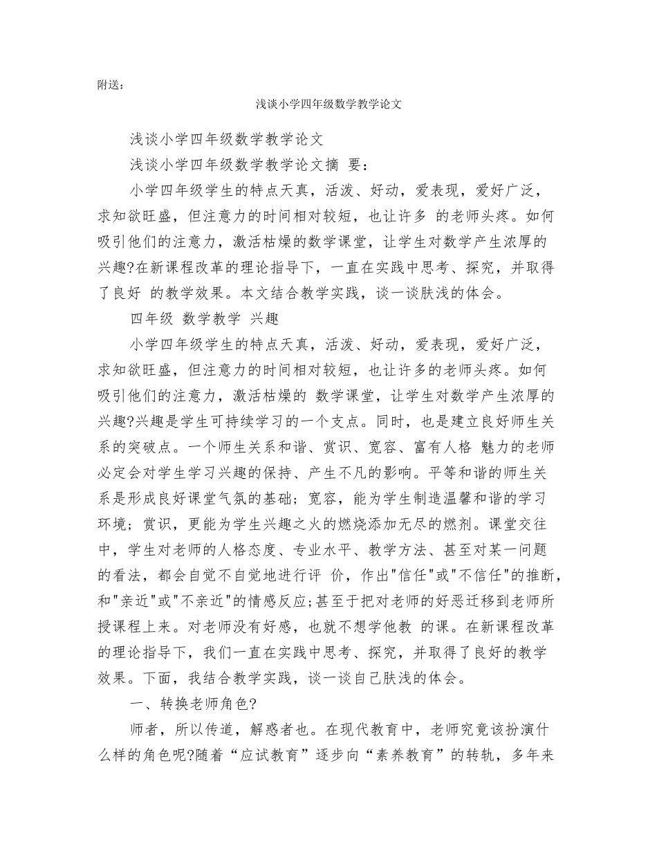 浅谈小学体育课教学反思_第2页