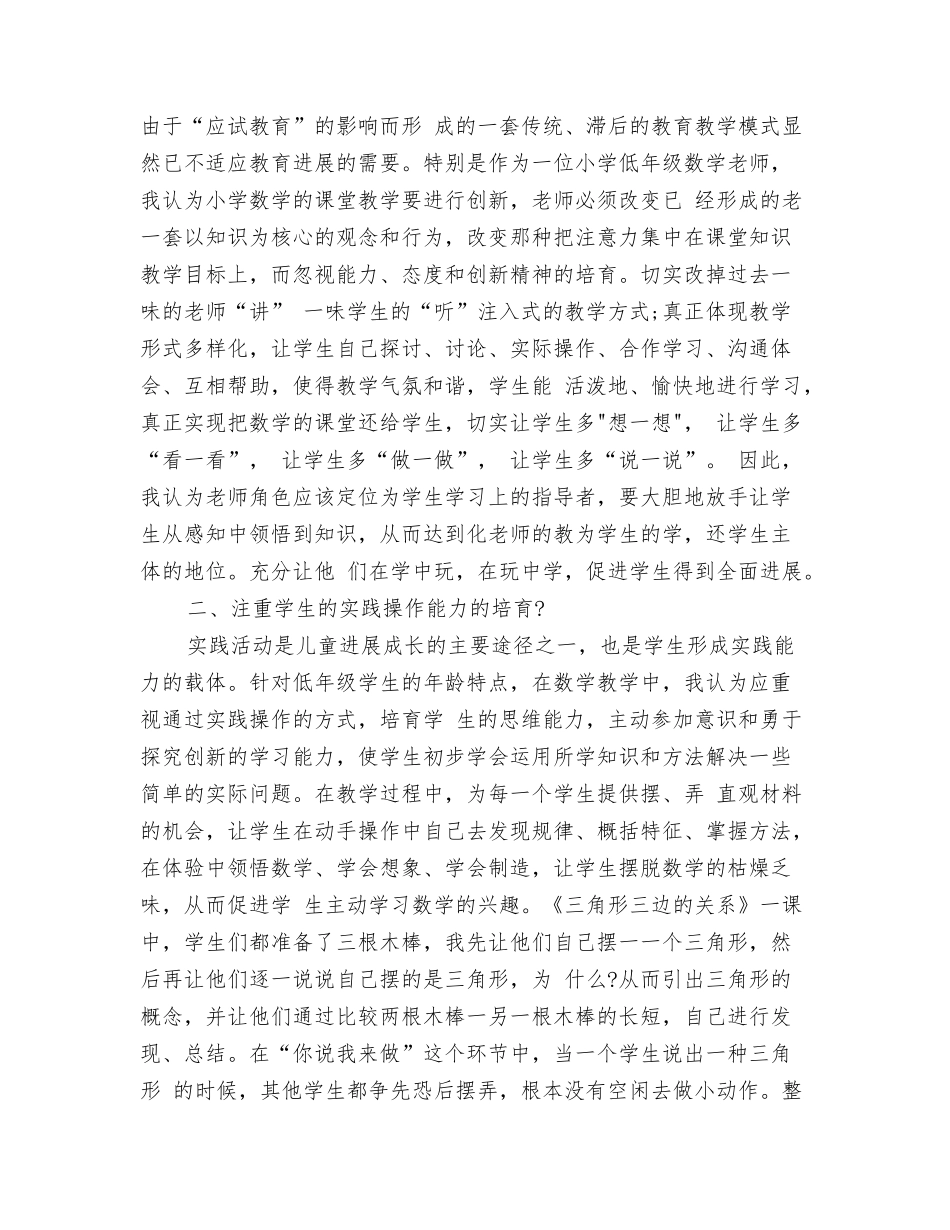 浅谈小学体育课教学反思_第3页