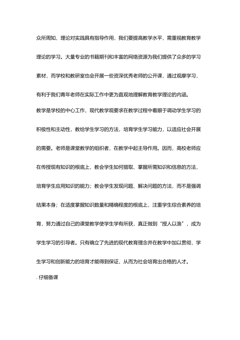 浅谈对提高高校青年教师教学水平的心得体会_第3页