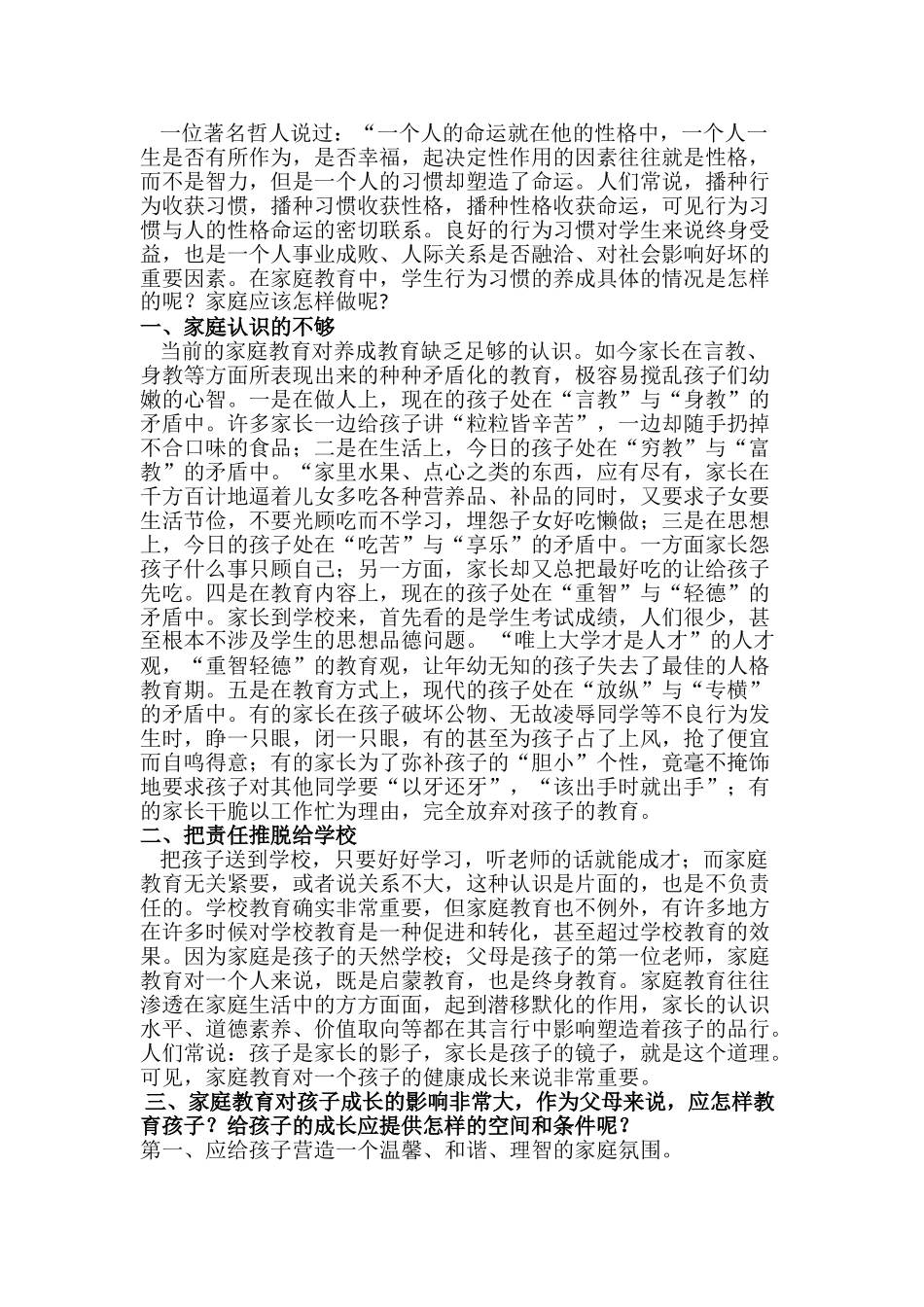 浅谈小学生行为习惯养成中的家庭因素_第2页