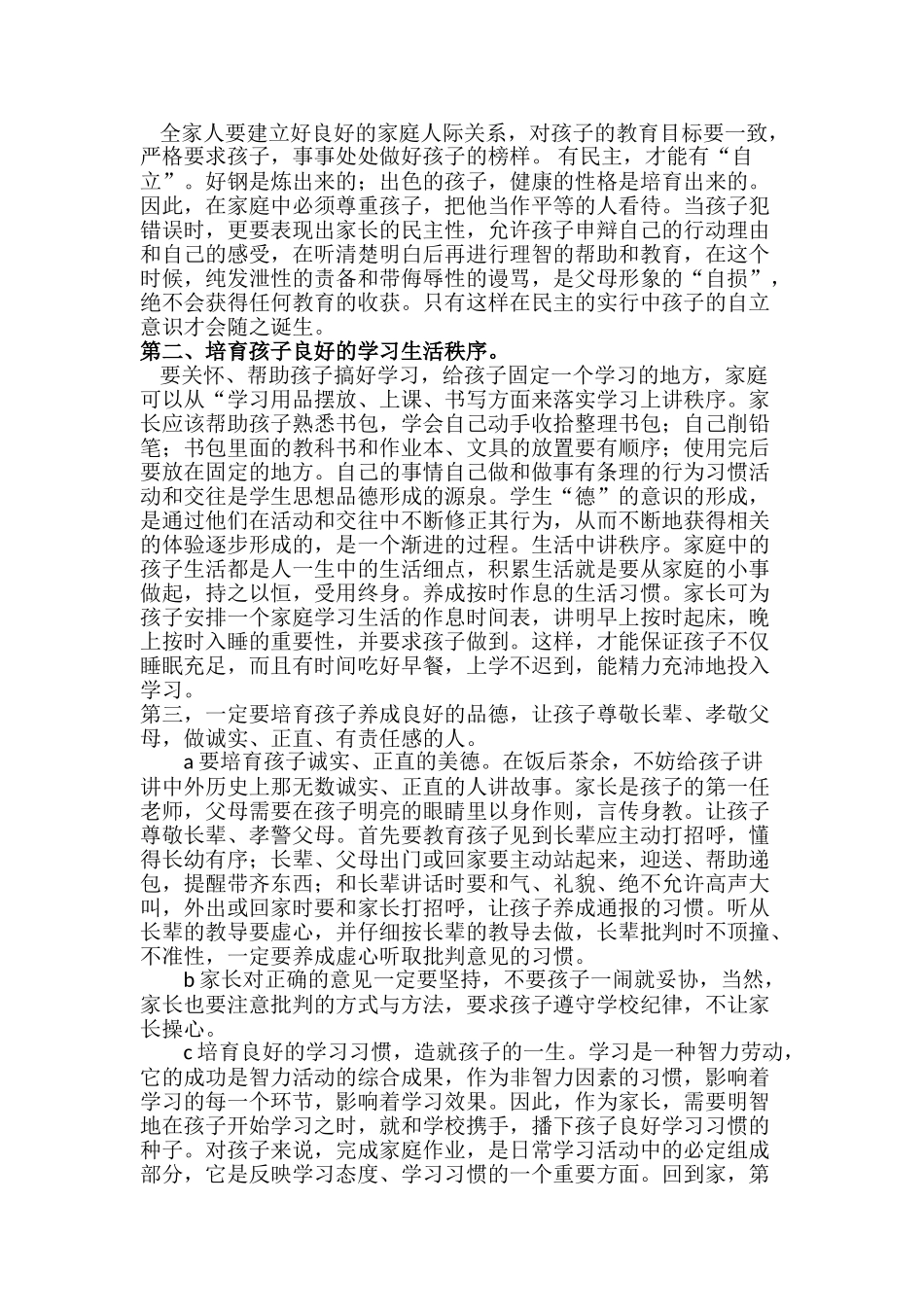 浅谈小学生行为习惯养成中的家庭因素_第3页