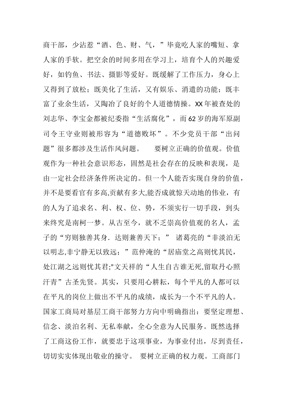 浅谈学习“八个方面的良好风气”的体会_第2页