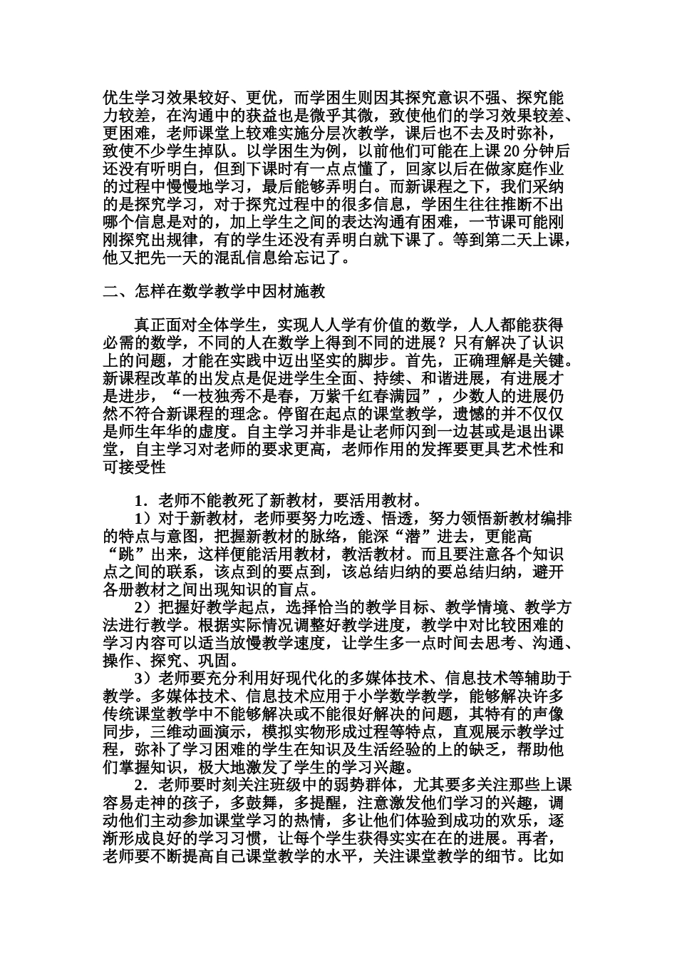 浅谈小学生学习两极分化的成因及对策_第2页
