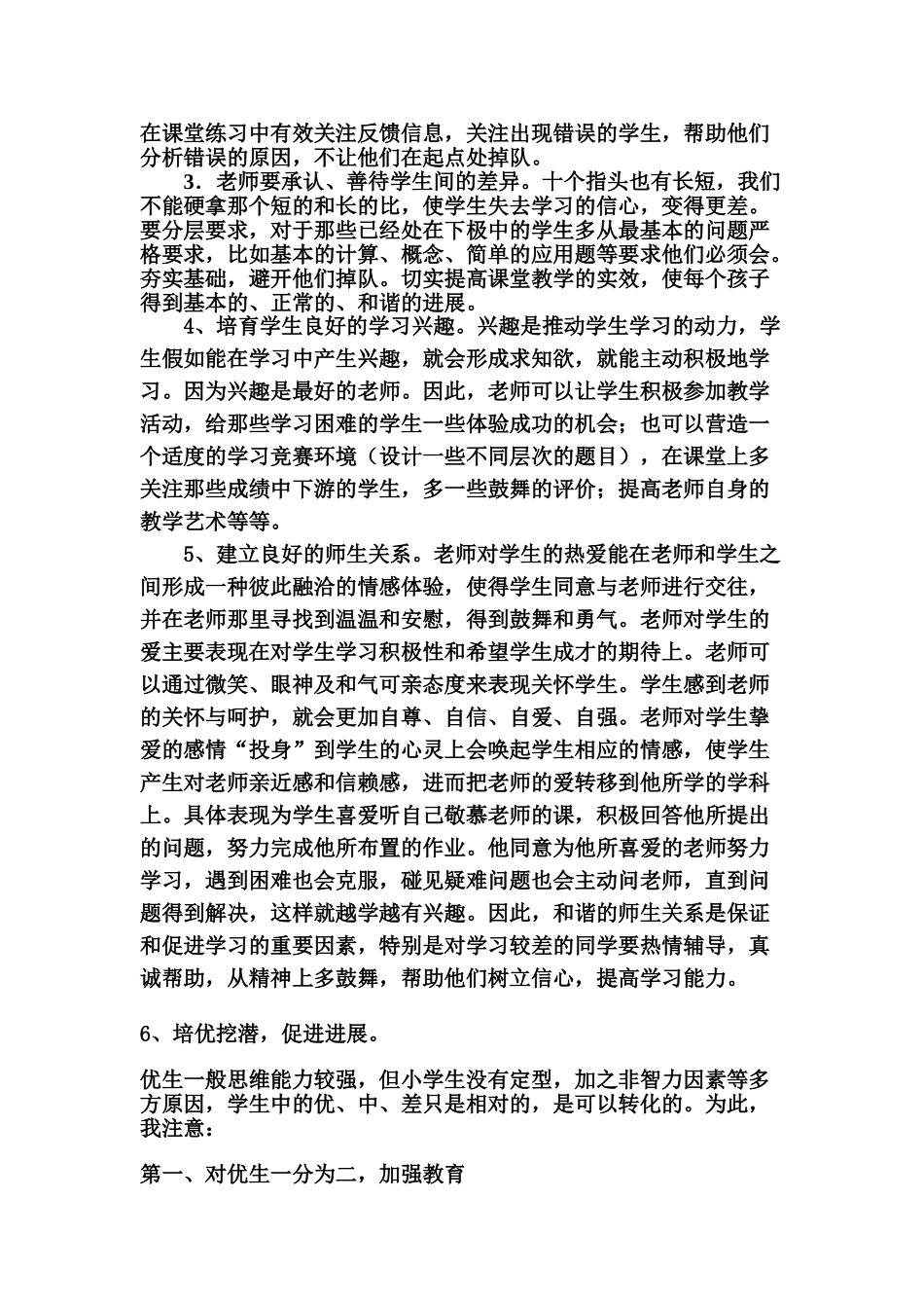 浅谈小学生学习两极分化的成因及对策_第3页