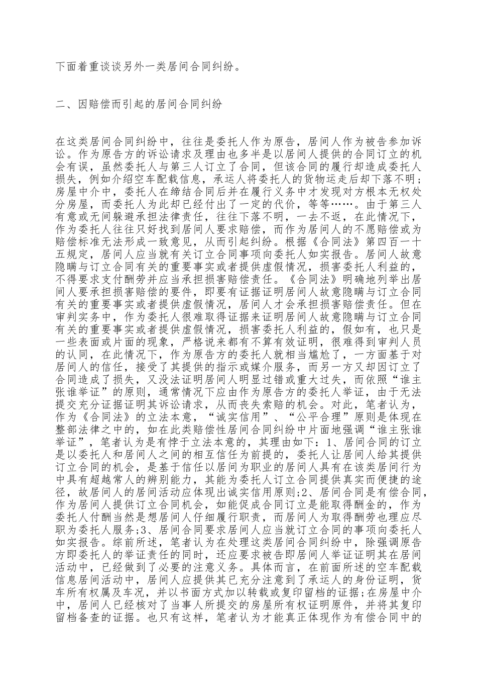 浅谈居间合同纠纷中的举证责任——范本_第2页