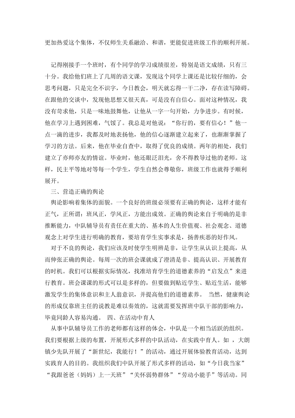 浅谈少先队中队的德育工作浅谈中队辅导员的德育工作_第3页