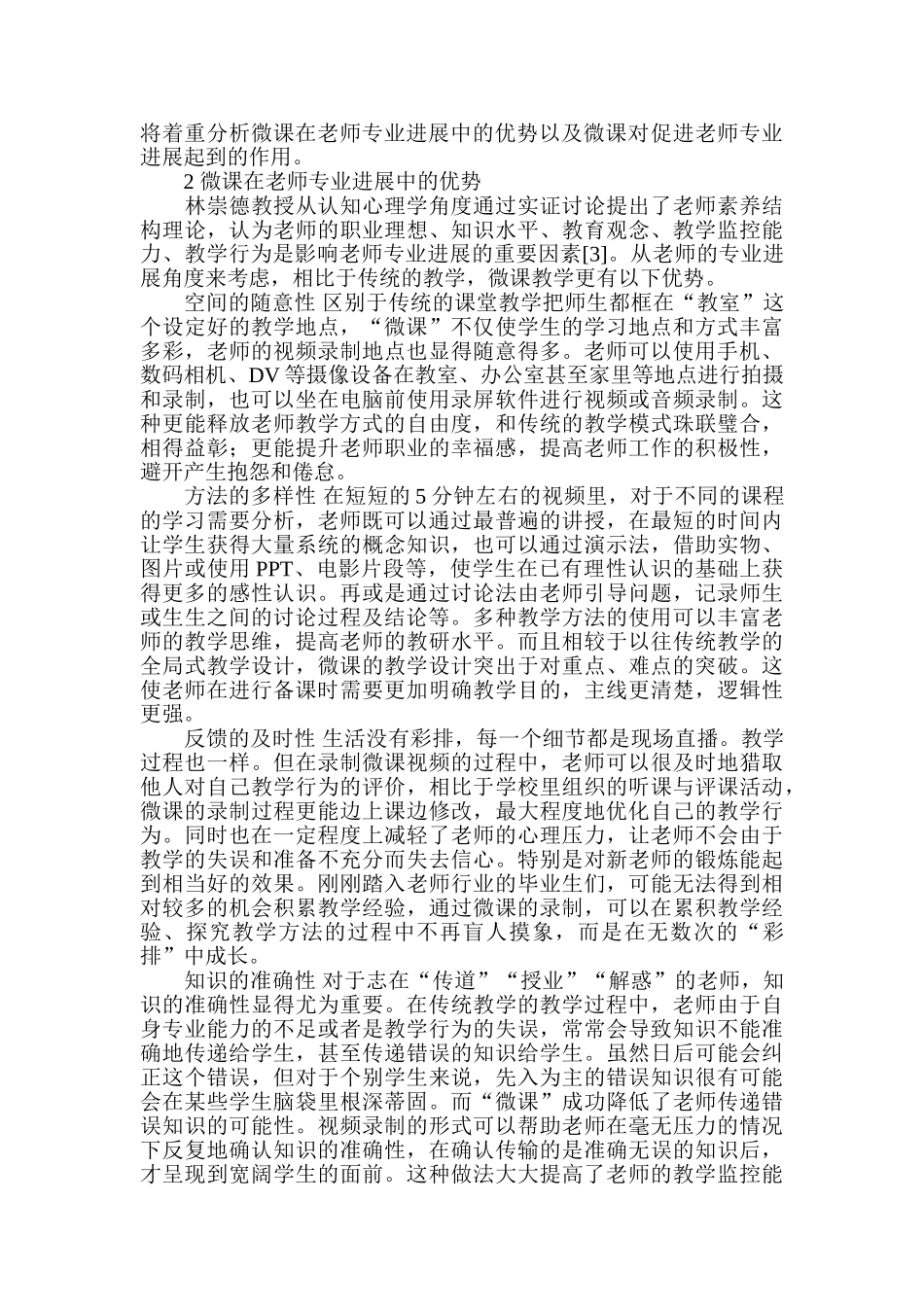 浅谈微课在教师专业发展中的优势和作用_第2页