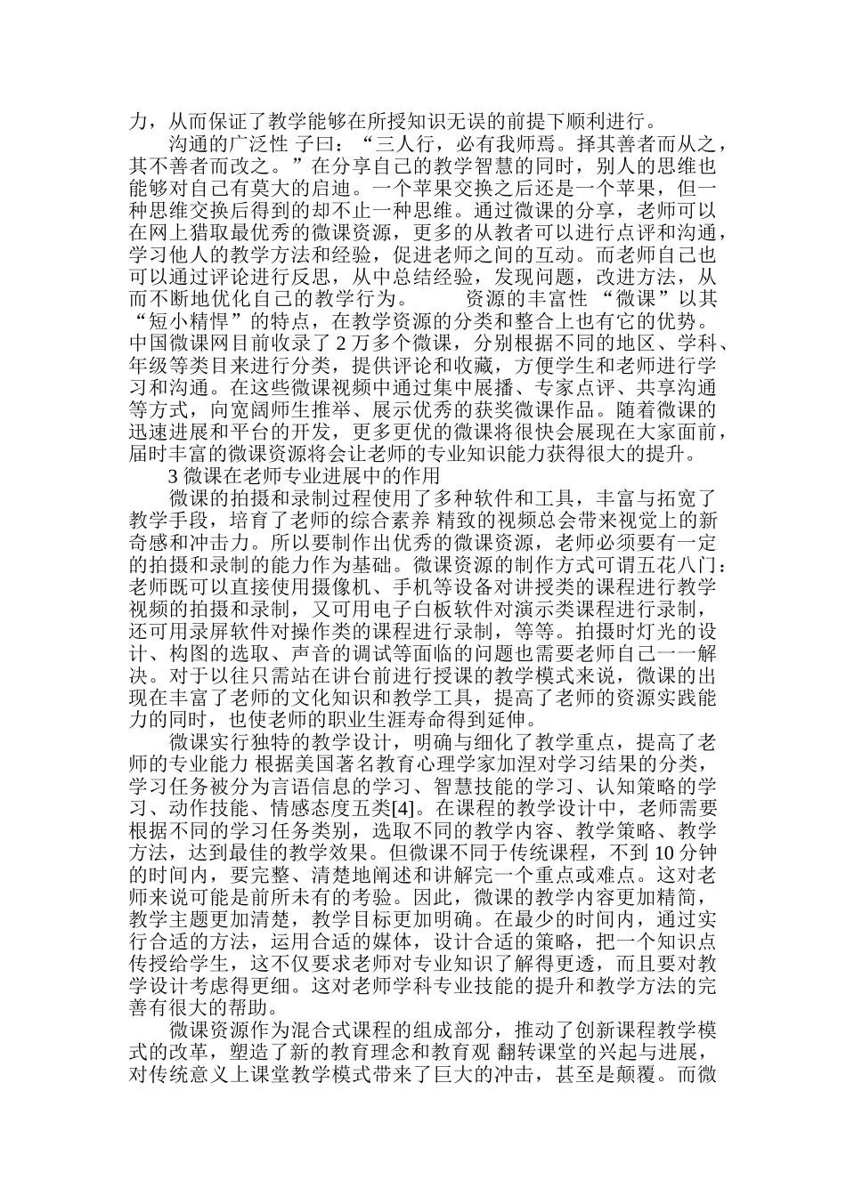 浅谈微课在教师专业发展中的优势和作用_第3页