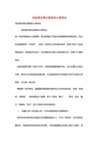 浅谈我在博立教育的心得体会