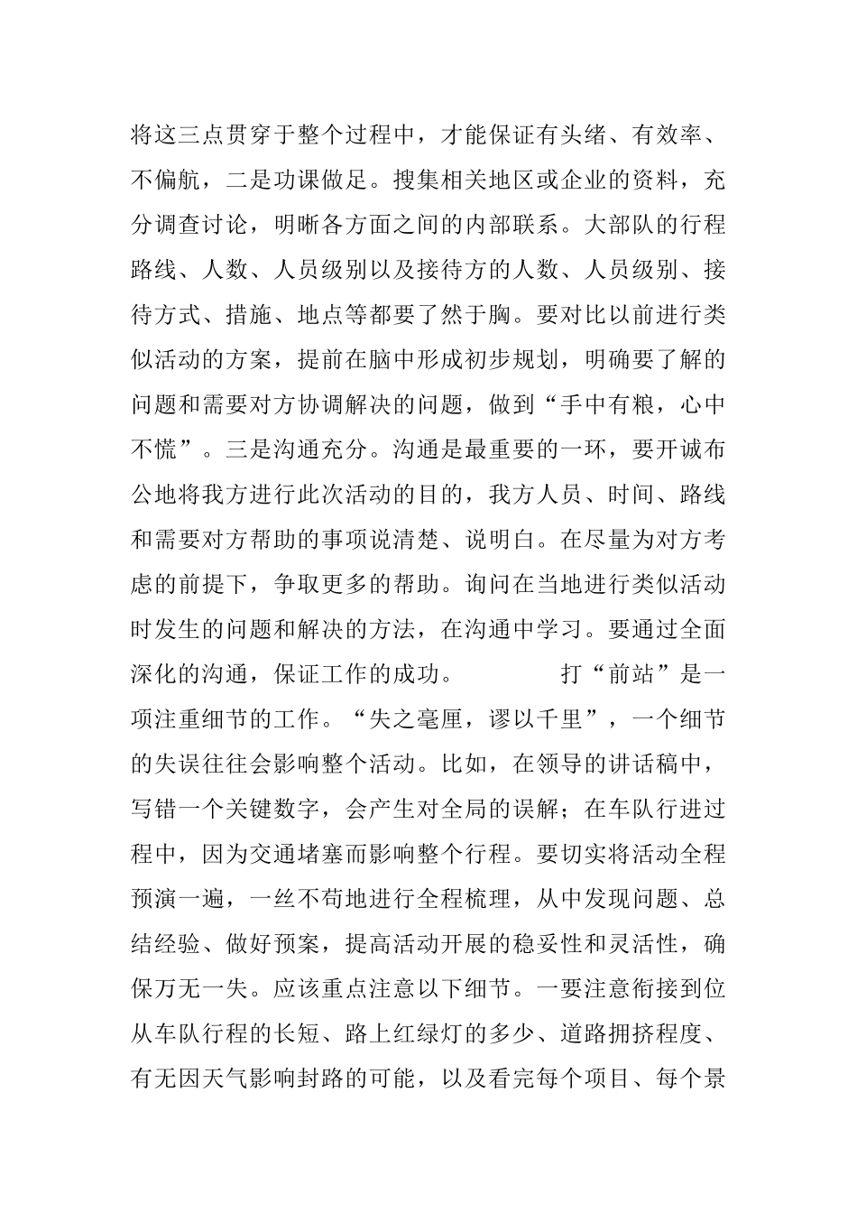 浅谈怎样打好“前站”_第2页