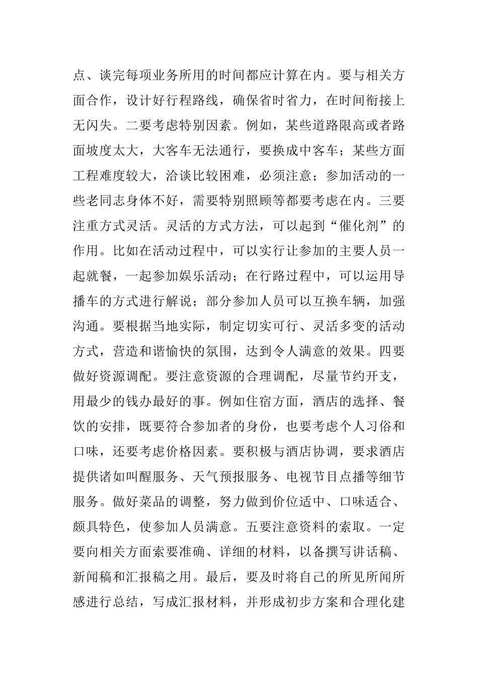 浅谈怎样打好“前站”_第3页