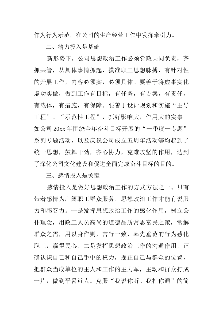 浅谈思想政治工作计划_第2页