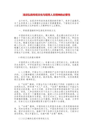 浅谈弘扬传统文化与培养人文精神的必要性