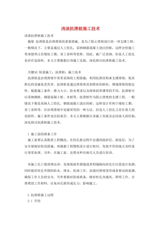 浅谈抗滑桩施工技术