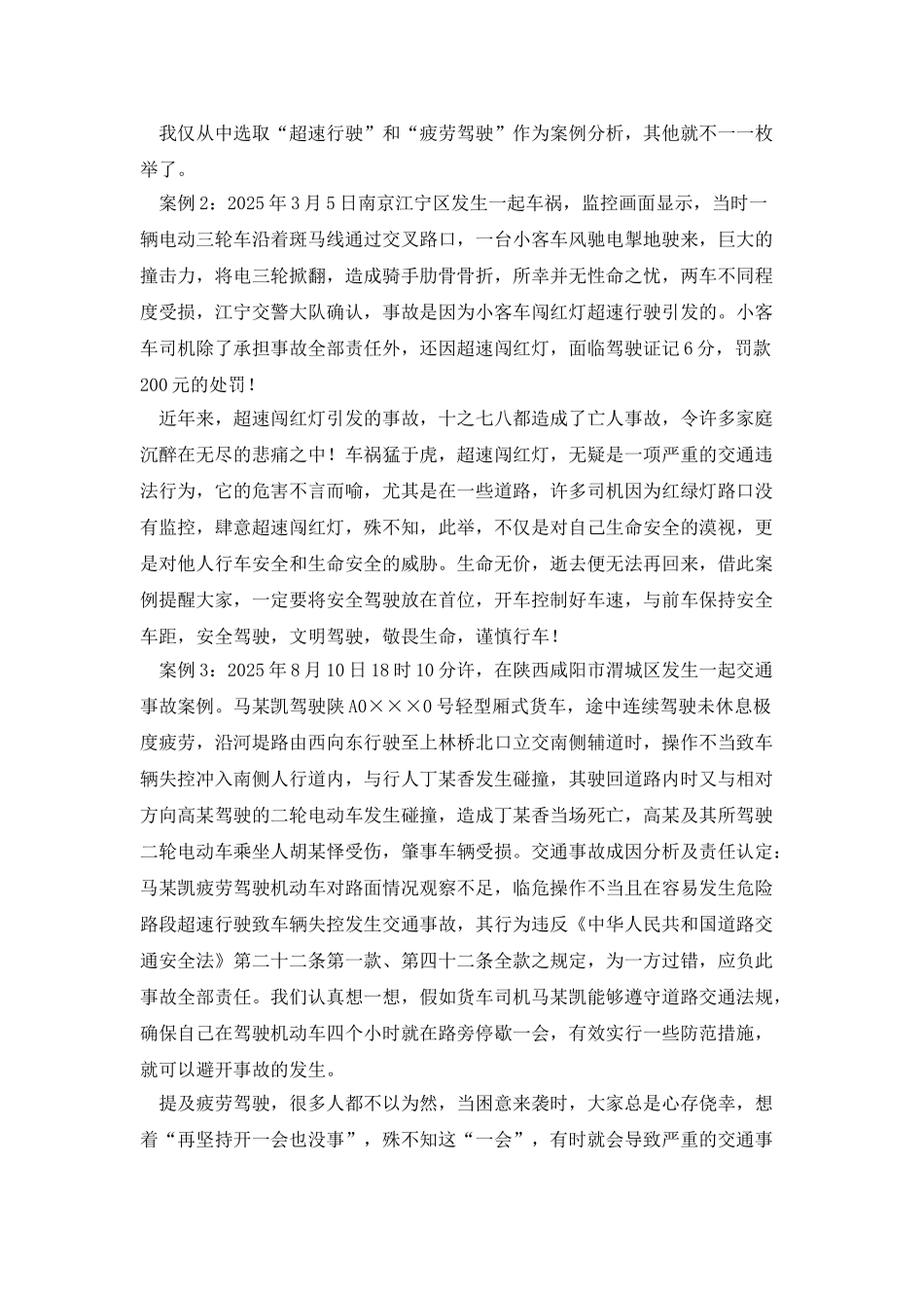 浅谈提高驾驶员的应急处突能力_第3页