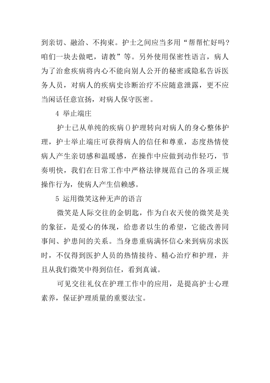 浅谈护理礼仪在临床护理工作中的应用_第2页