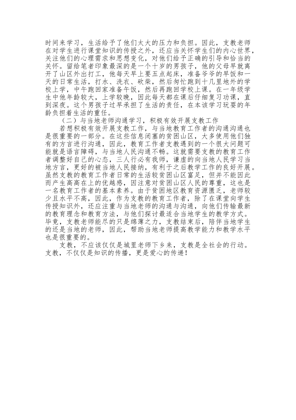 浅谈支教的必要性和有效性策略_第2页