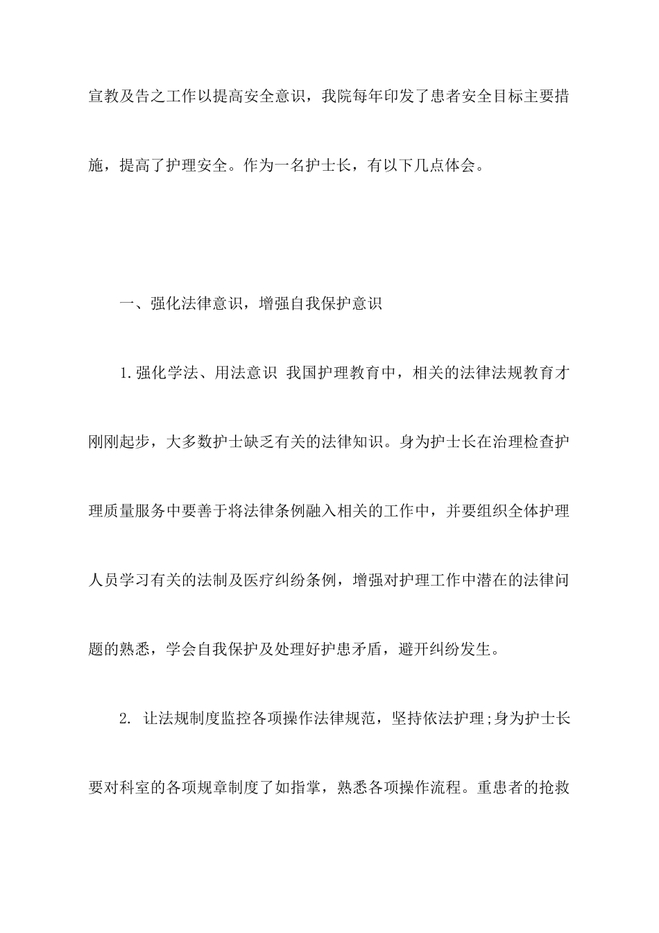 浅谈护理安全管理的心得体会范文_第2页