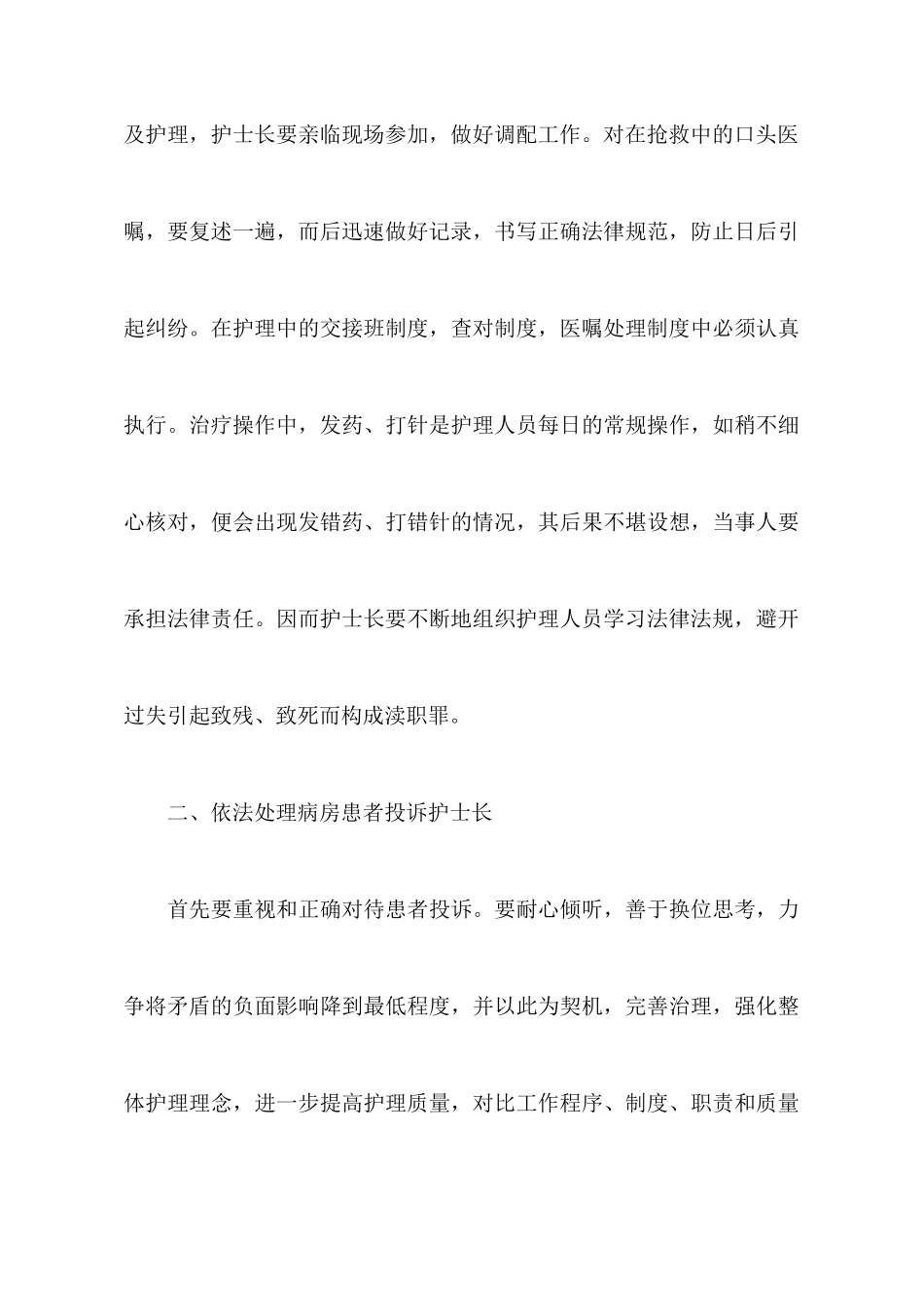 浅谈护理安全管理的心得体会范文_第3页