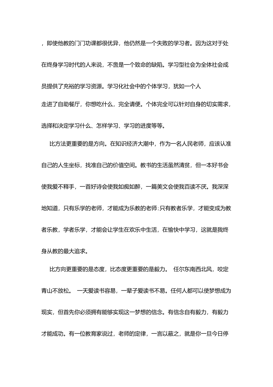 浅谈教师读书心得_第2页