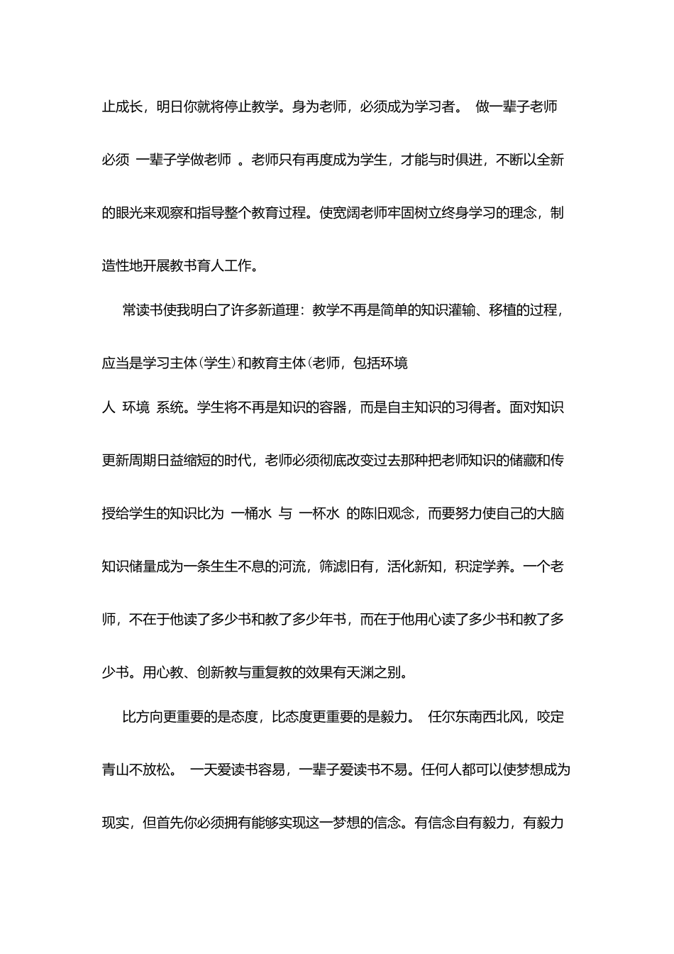 浅谈教师读书心得_第3页