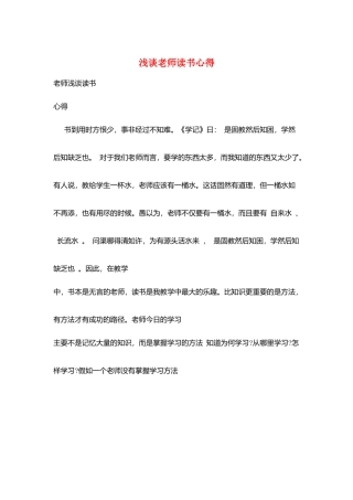 浅谈教师读书心得