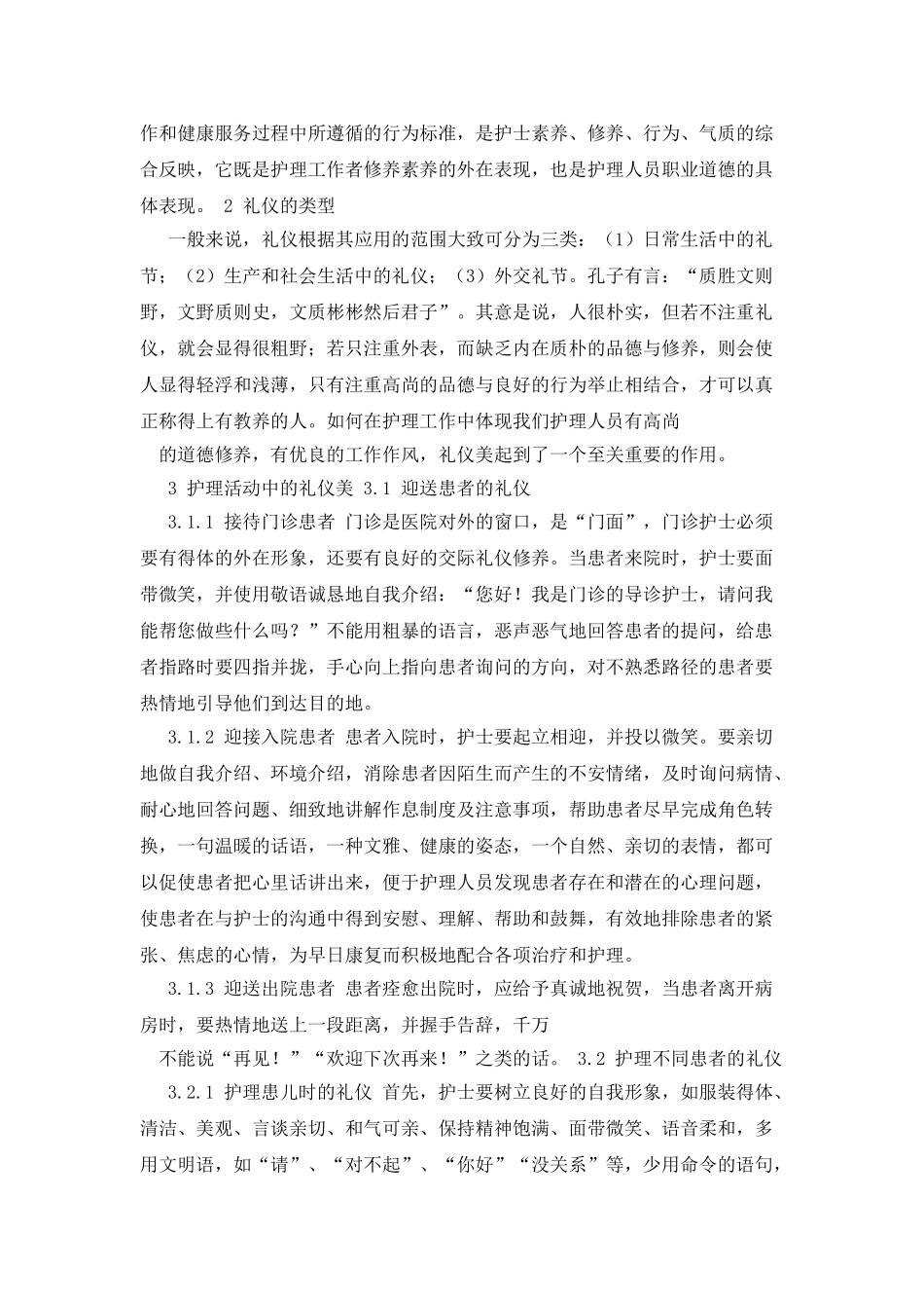 浅谈护理美学中的礼仪美_第2页