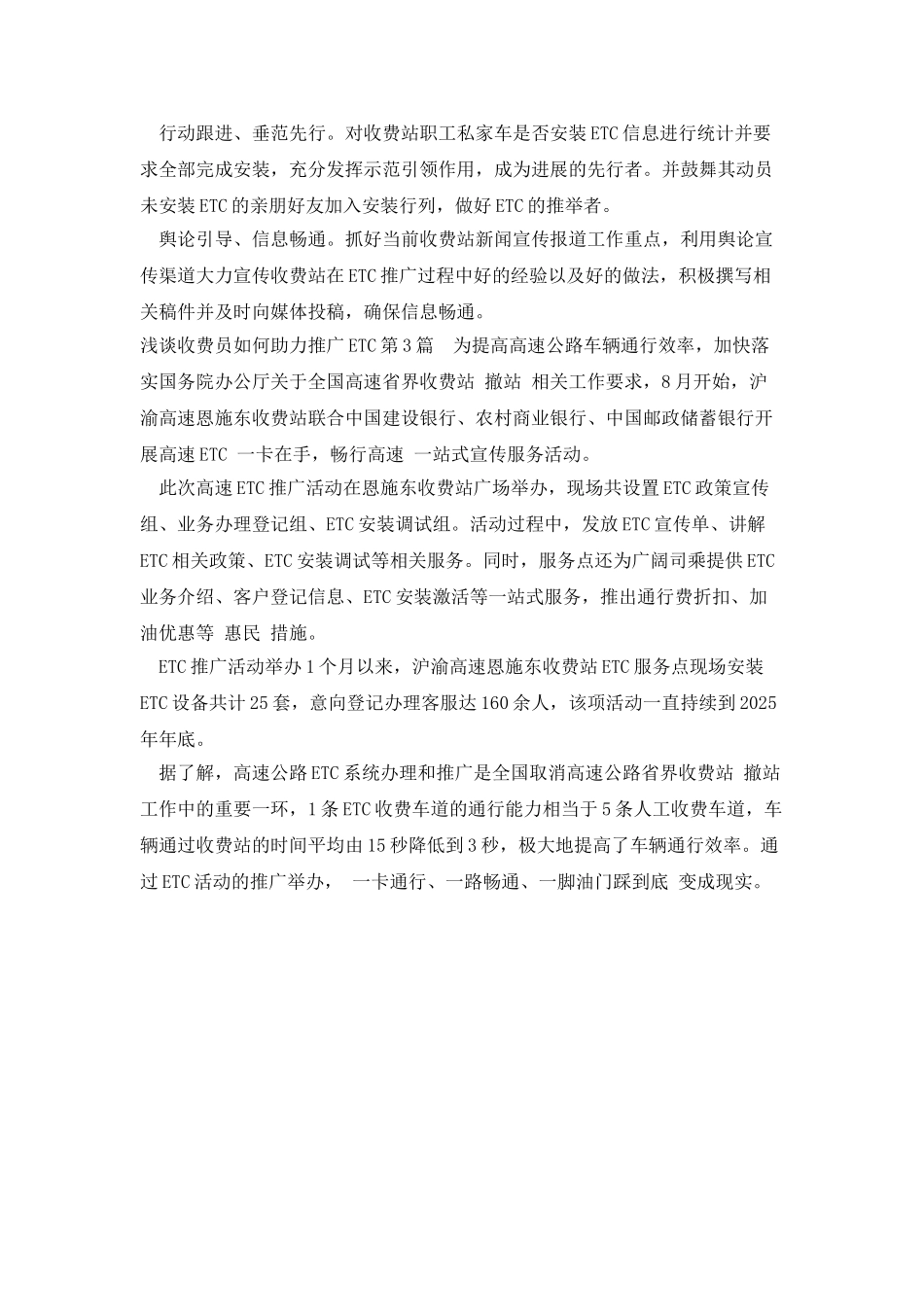 浅谈收费员如何助力推广ETC_第2页