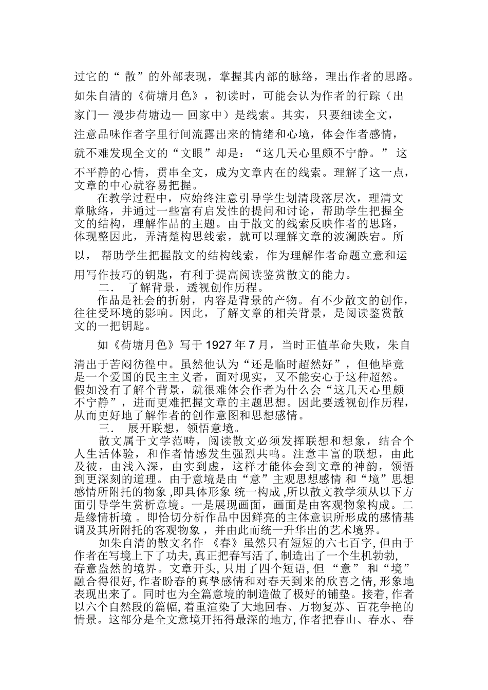 浅谈散文教学_第2页
