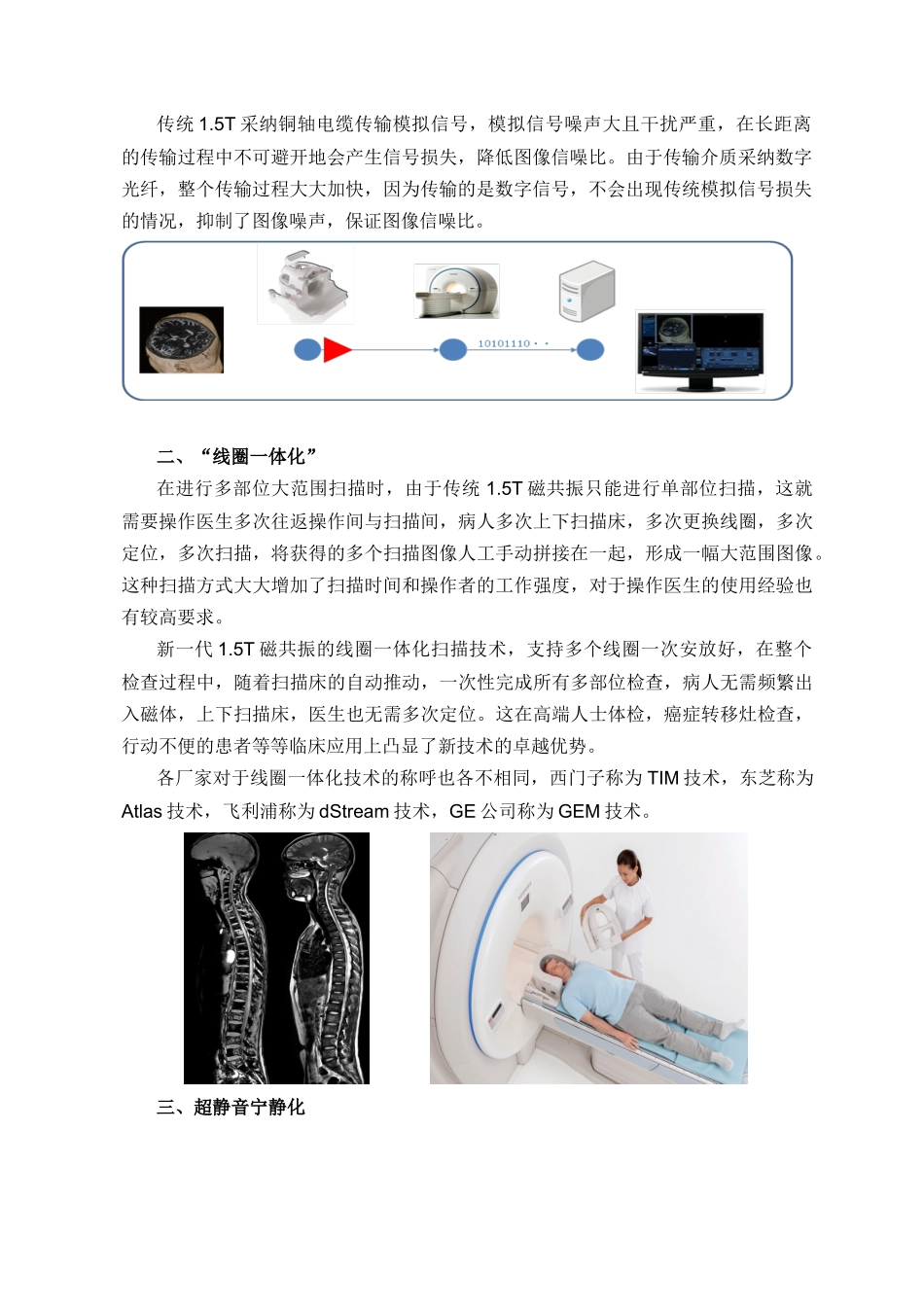 浅谈新一代1.5T磁共振的五化_第2页
