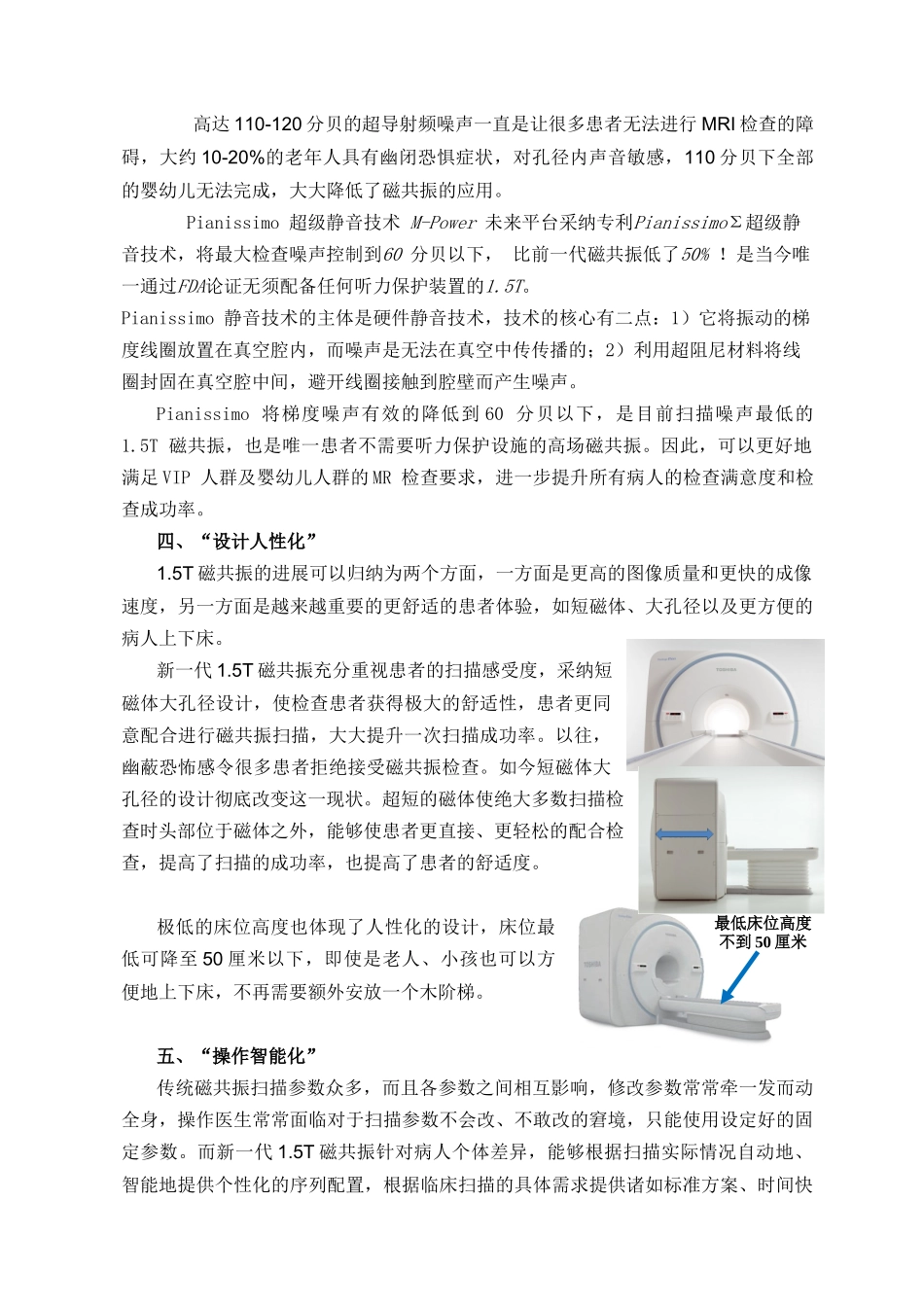浅谈新一代1.5T磁共振的五化_第3页