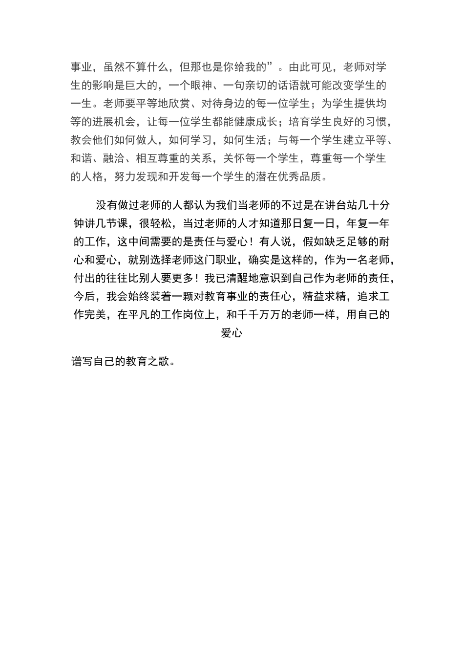 浅谈教师的责任心_第2页